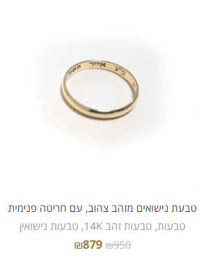 טבעת נישואים מזהב