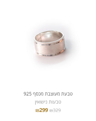 טבעת נישואים מעוצבת מכסף