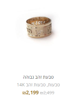 טבעת מיוחדת מזהב שמות