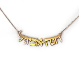 תליון מעוצב עם 2 שמות מכסף מצופה זהב